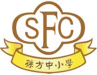 港九街坊妇女会孙方中小学校徽