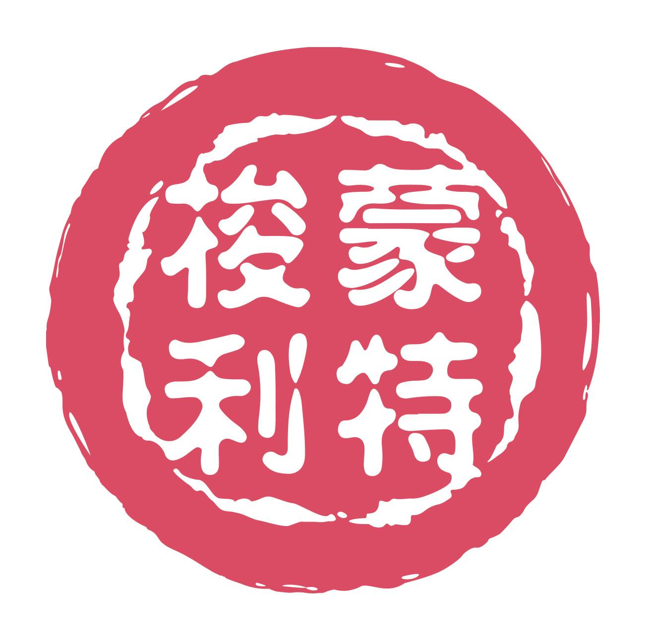 港岛蒙特梭利国际幼稚园校徽