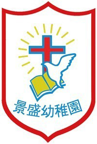 神召会华人同工联会景盛幼稚园的校徽