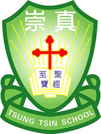 筲箕湾崇真学校校徽