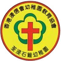 荃浸石篱幼稚园校徽