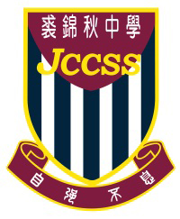 裘锦秋中学(葵涌)校徽