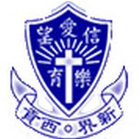 西贡乐育幼稚园校徽