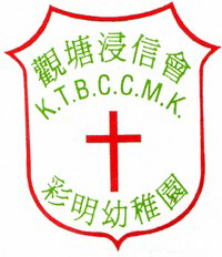 观塘浸信会彩明幼稚园校徽