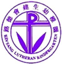 路德会建生幼稚园校徽