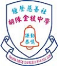 钟声慈善社胡陈金枝中学的校徽
