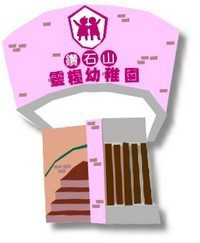 钻石山灵粮幼稚园校徽