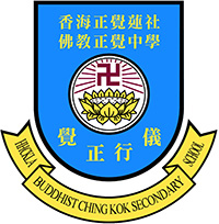 香海正觉莲社佛教正觉中学校徽