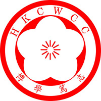 香港中国妇女会中学校徽