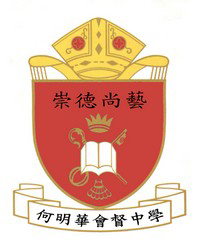 香港圣公会何明华会督中学校徽