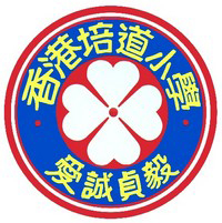 香港培道小学校徽