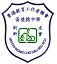 香港教育工作者联会黄楚标中学校徽