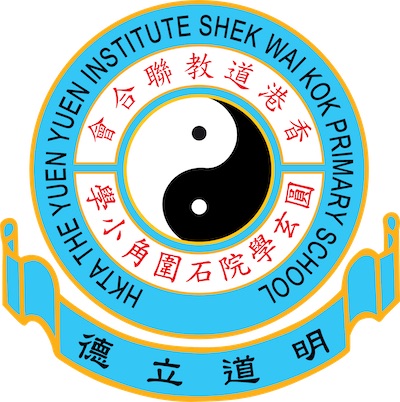 香港道教联合会圆玄学院石围角小学校徽