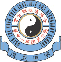 香港道教联合会圆玄学院第一中学校徽