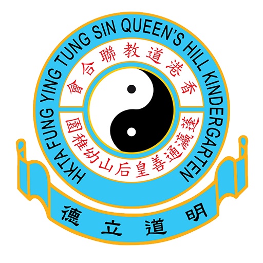 香港道教联合会蓬瀛通善皇后山幼稚园的校徽