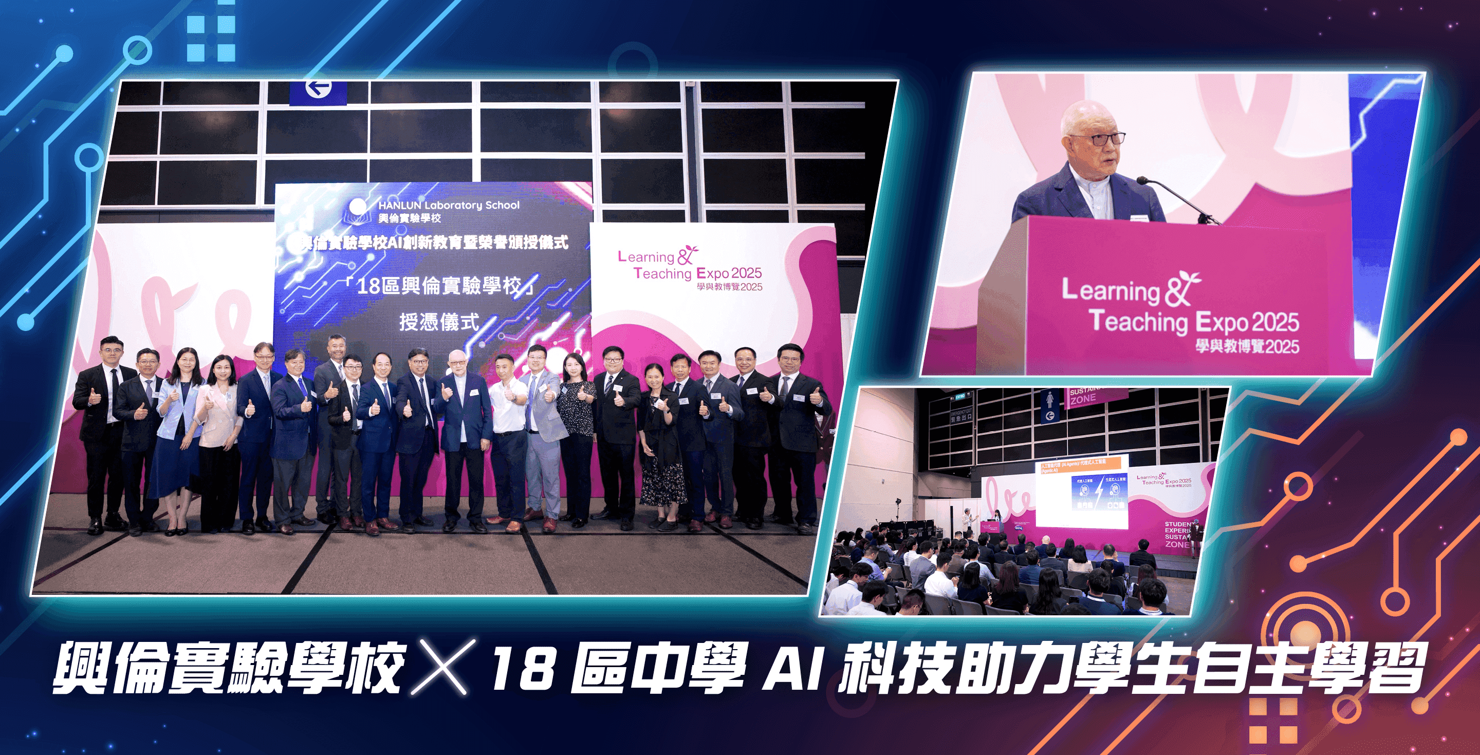興倫實驗學校 X 18區中學 AI科技助力學生自主學習