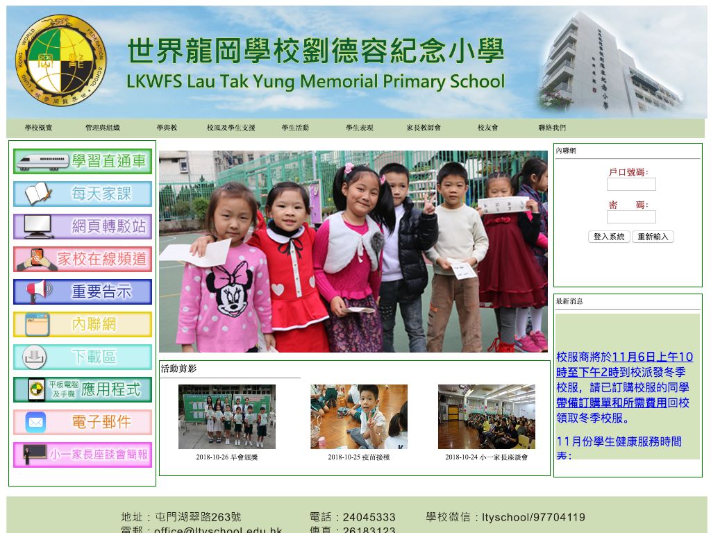Screenshot of the Home Page of L.K.W.F.S. Ltd. Lau Tak Yung Memorial Primary School