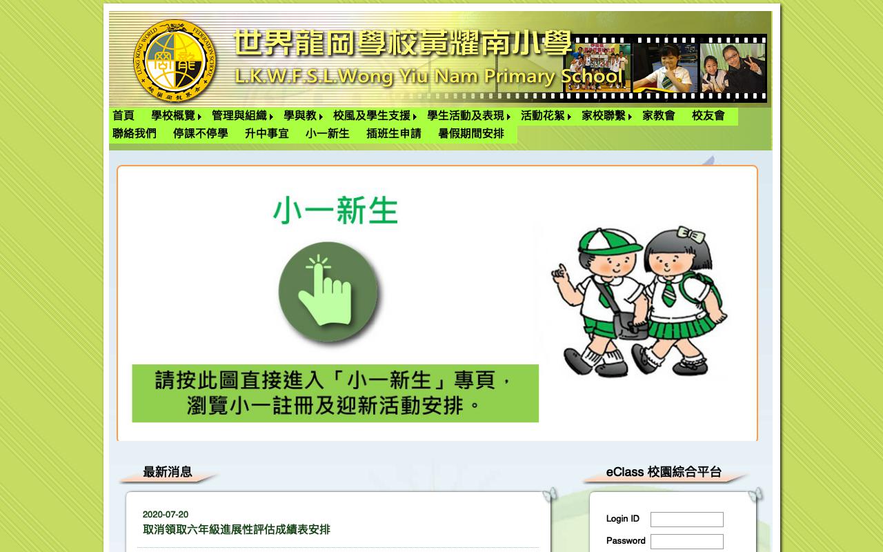 Screenshot of the Home Page of L.K.W.F.S.L. Wong Yiu Nam Primary School