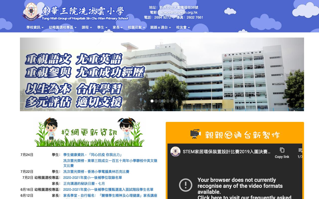 Screenshot of the Home Page of TWGHs Sin Chu Wan Primary School