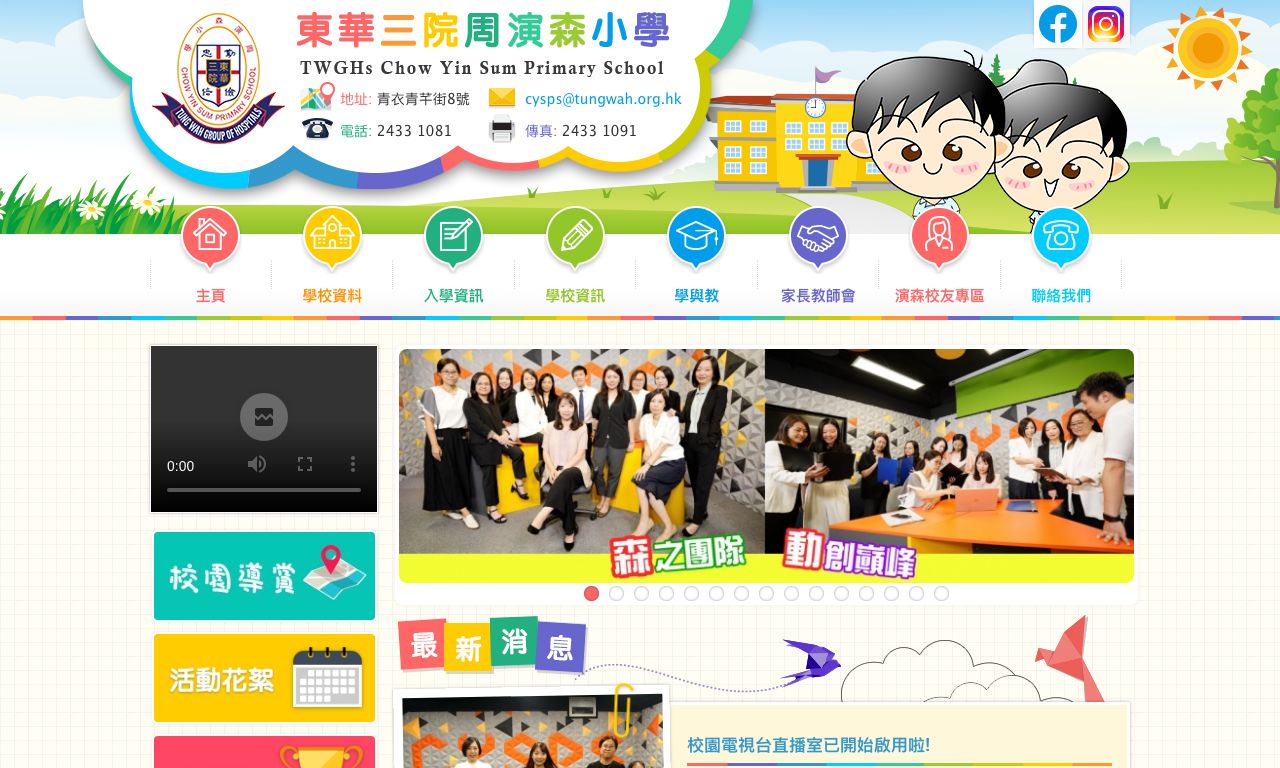 Screenshot of the Home Page of TWGHs Chow Yin Sum Primary School