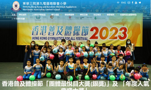 Screenshot of the Home Page of TWGHs H.K. &amp; KLN. E.A.M.A. Ltd. School