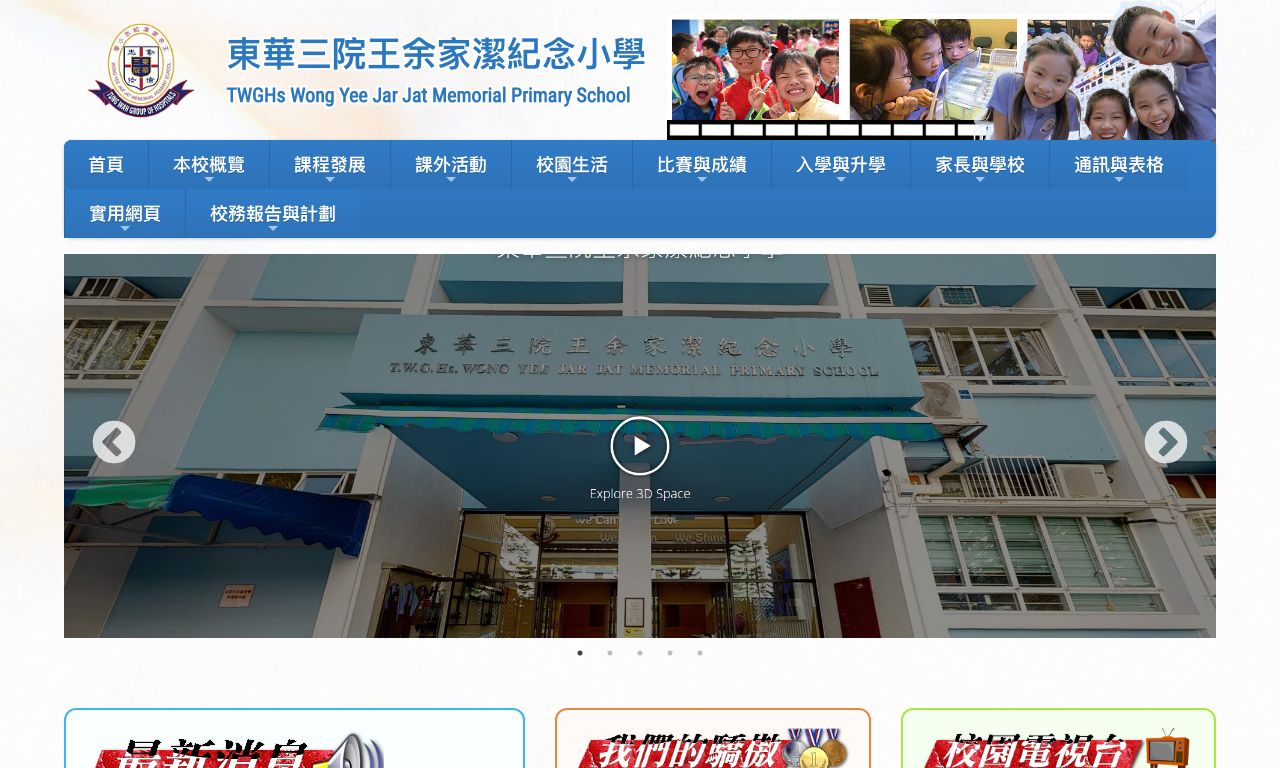 Screenshot of the Home Page of TWGHs Wong Yee Jar Jat Memorial Primary School