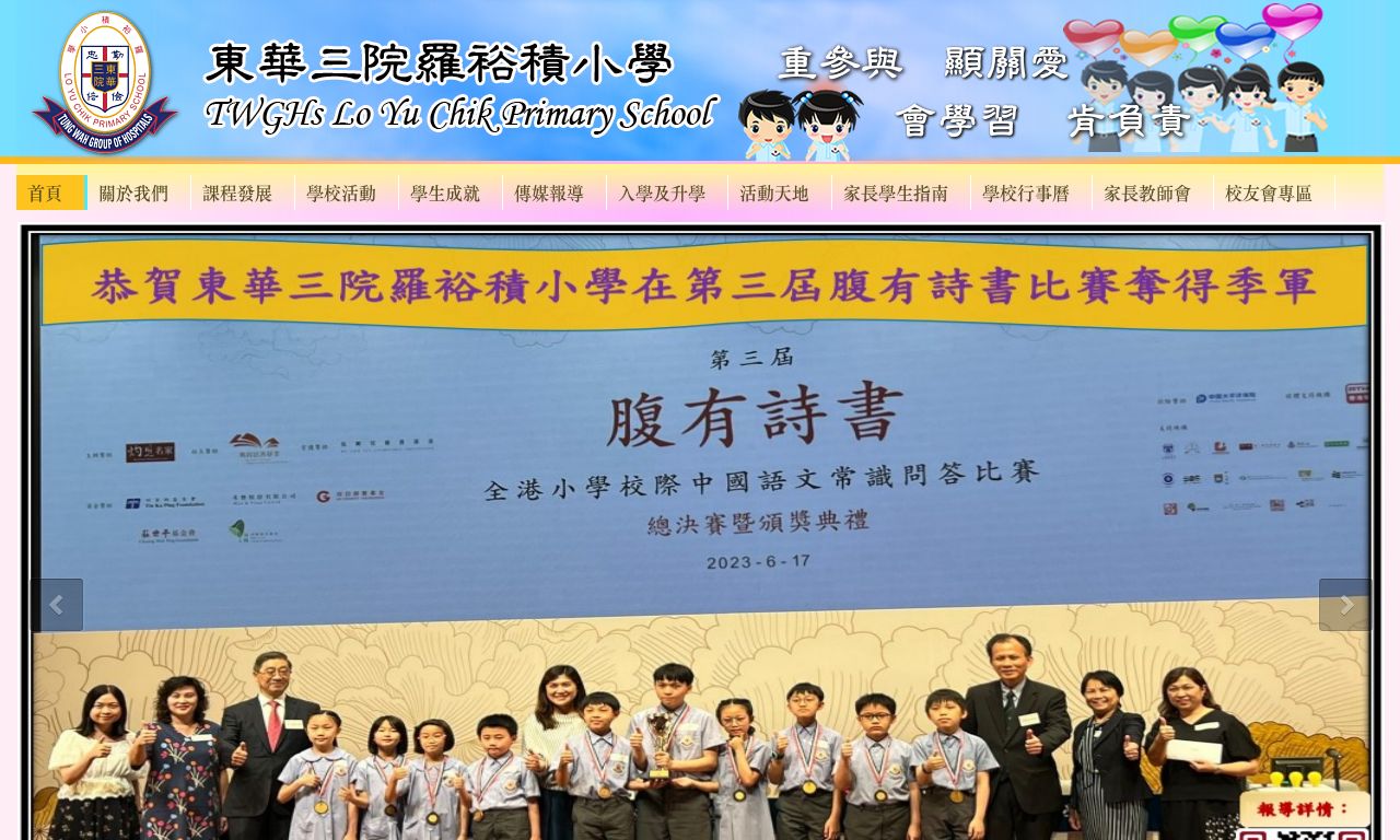 Screenshot of the Home Page of T.W.G.Hs. Lo Yu Chik Primary School