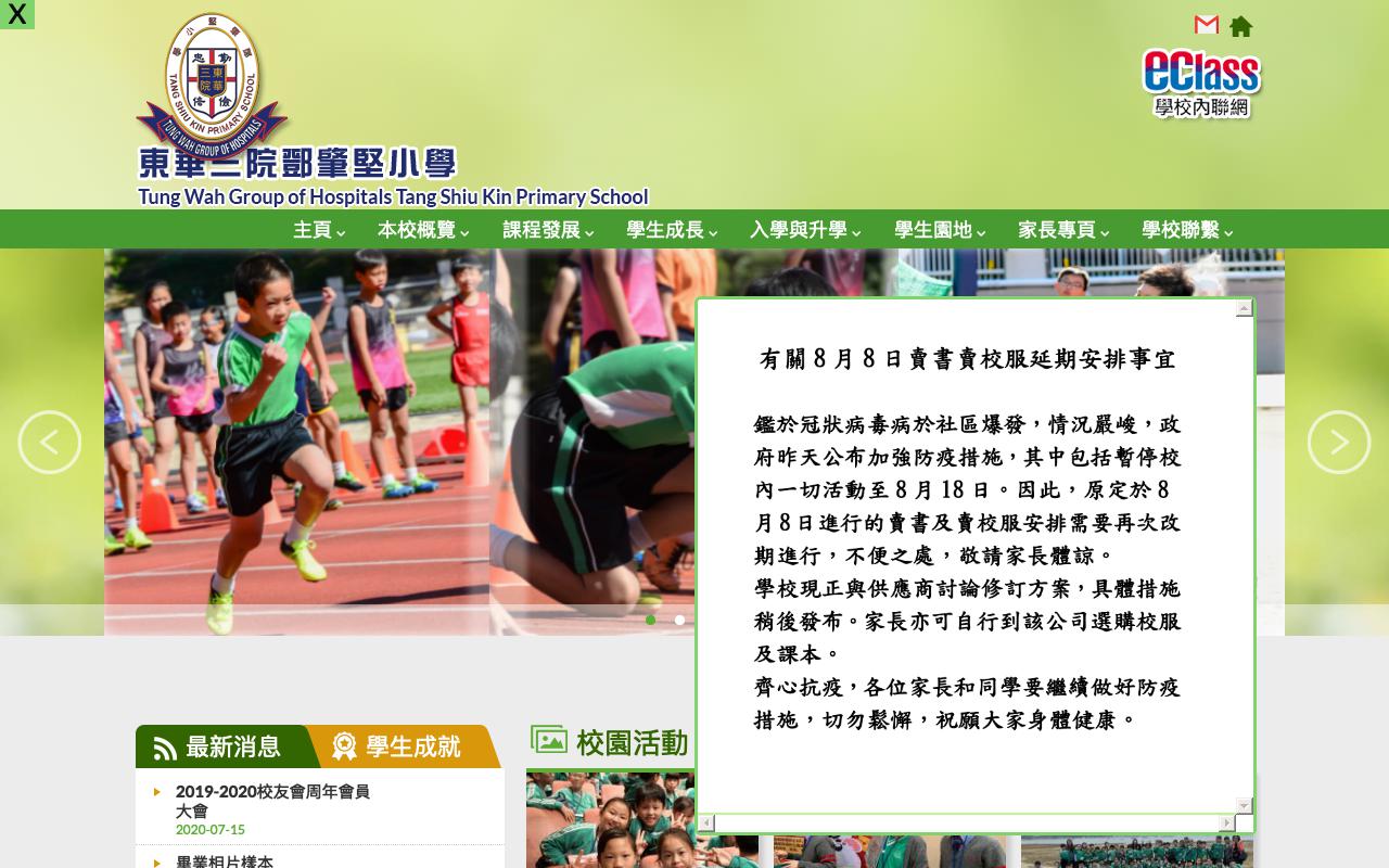 Screenshot of the Home Page of T.W.G.Hs. Tang Shiu Kin Primary School