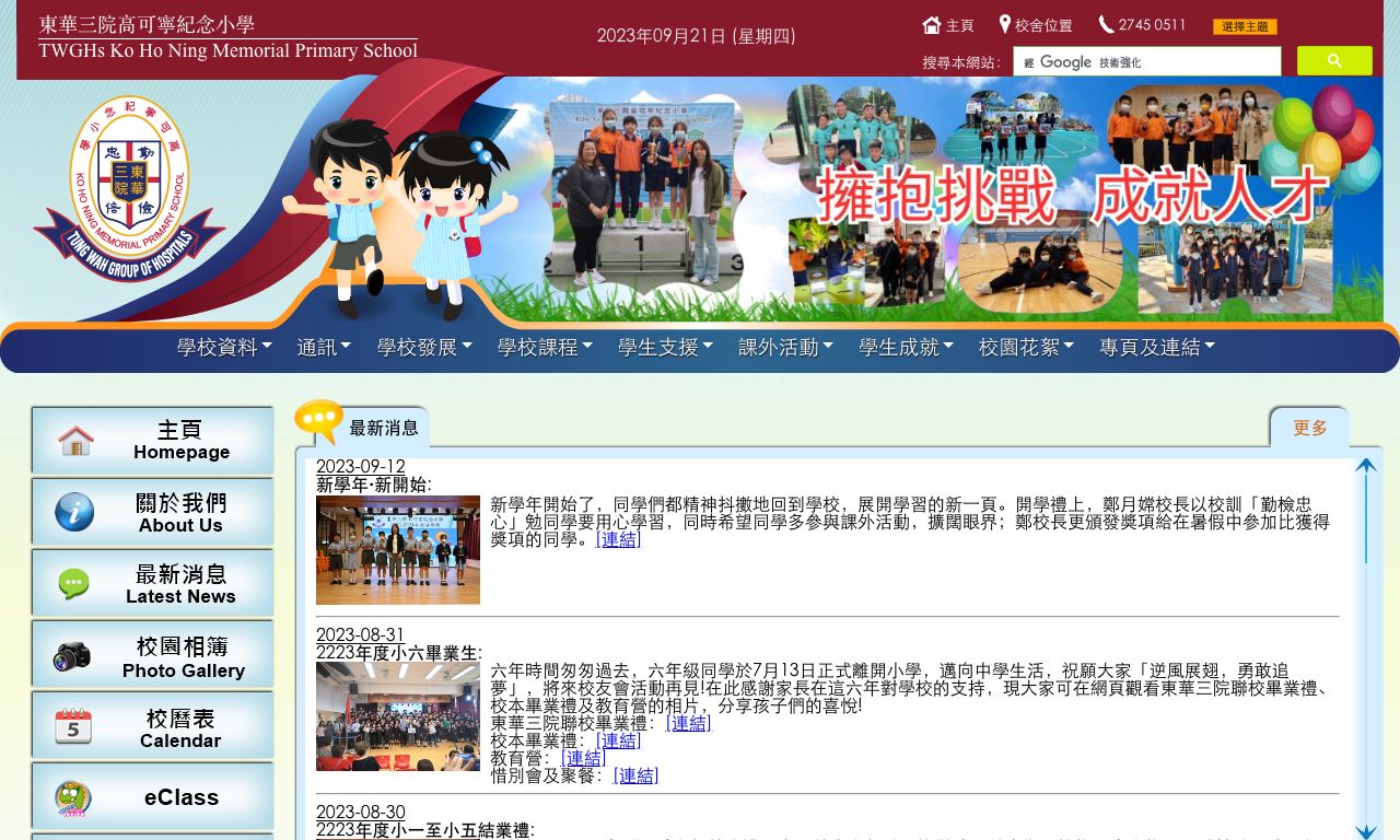 Screenshot of the Home Page of TWGHs. Ko Ho Ning Memorial Primary School