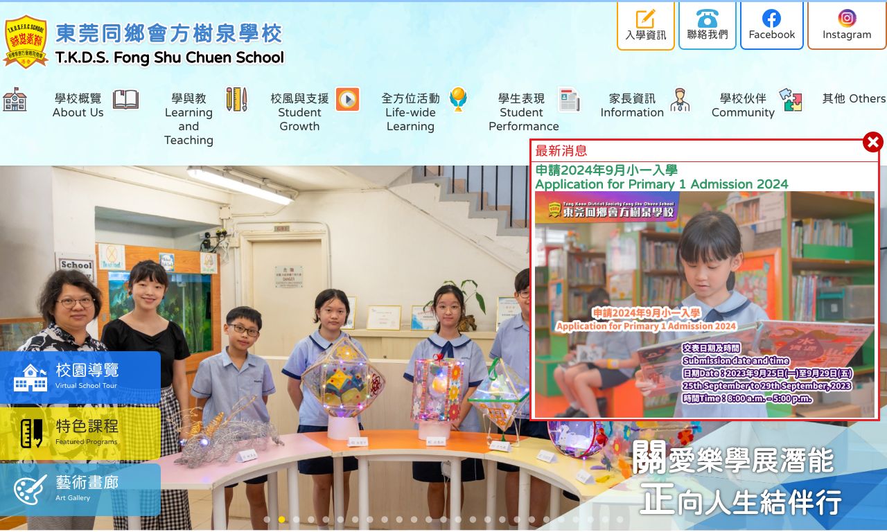 Screenshot of the Home Page of Tung Koon District Society Fong Shu Chuen School