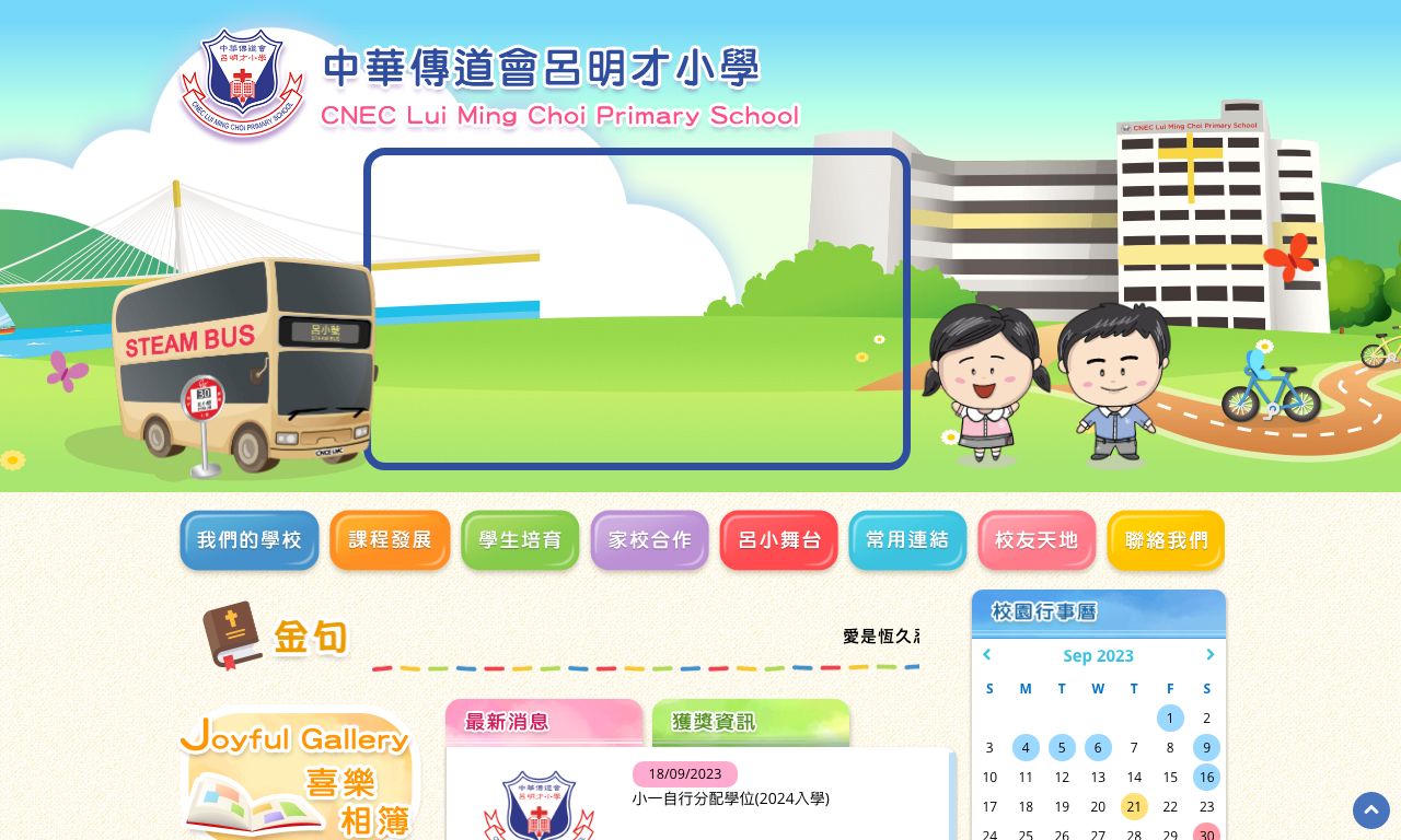 Screenshot of the Home Page of C.N.E.C. Lui Ming Choi Primary School