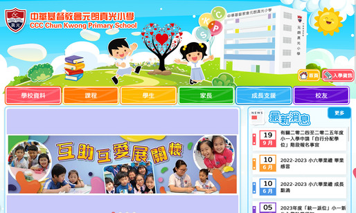 Screenshot of the Home Page of C.C.C. Chun Kwong Primary School