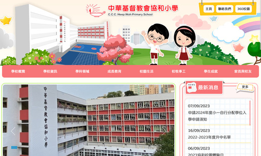 Screenshot of the Home Page of C.C.C. Heep Woh Primary School