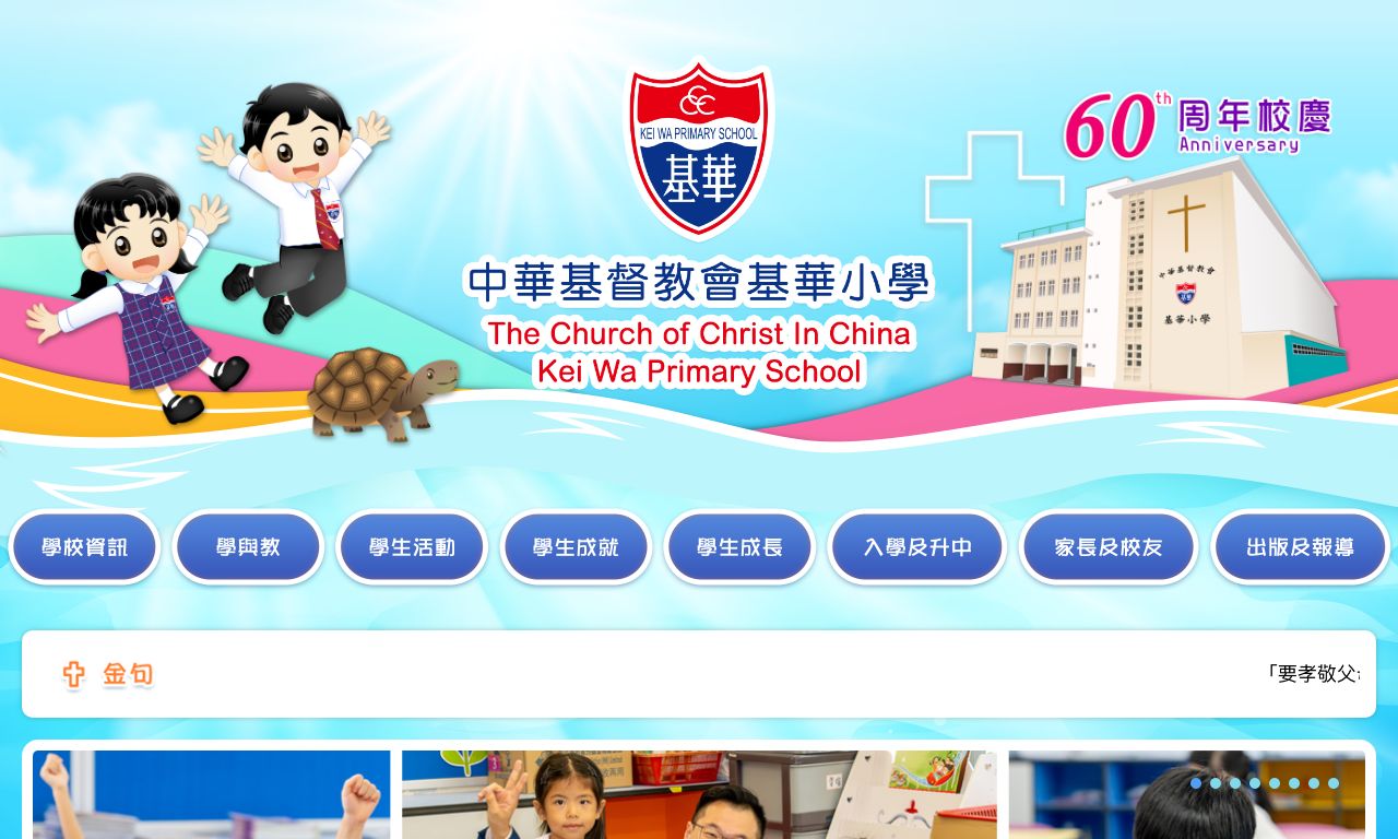 Screenshot of the Home Page of C.C.C. Kei Wa Primary School
