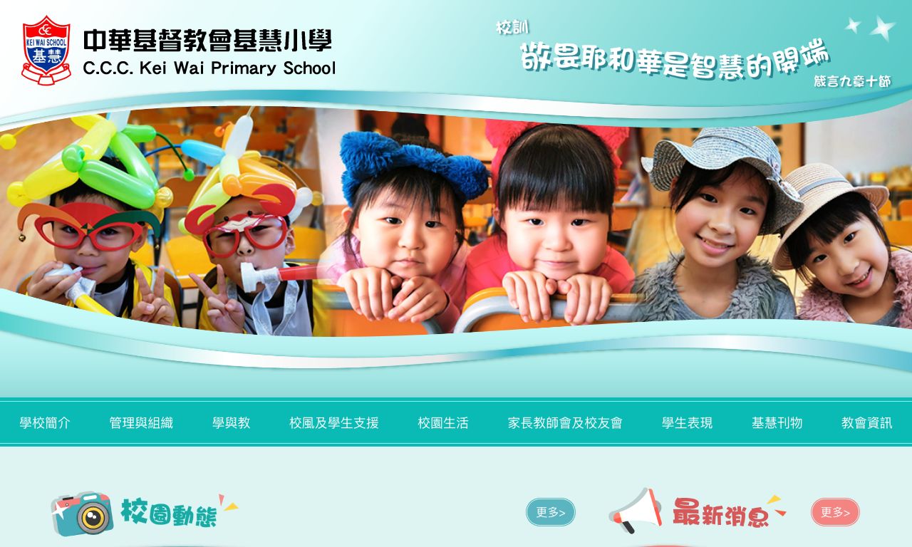 Screenshot of the Home Page of C.C.C. Kei Wai Primary School