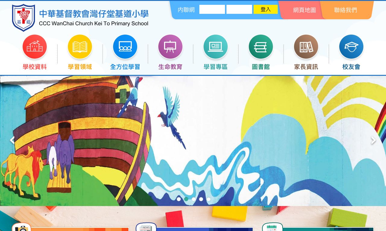 Screenshot of the Home Page of CCC Wanchai Church Kei To Primary School