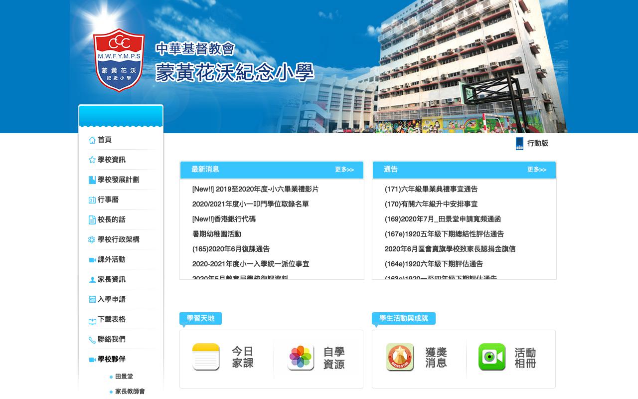 Screenshot of the Home Page of C.C.C. Mong Wong Far Yok Memorial Primary School