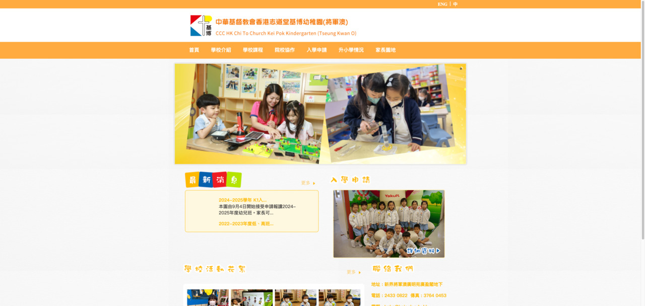 Screenshot of the Home Page of THE CHURCH OF CHRIST IN CHINA, HONG KONG CHI TO CHURCH KEI POK KINDERGARTEN (TSEUNG KWAN O)