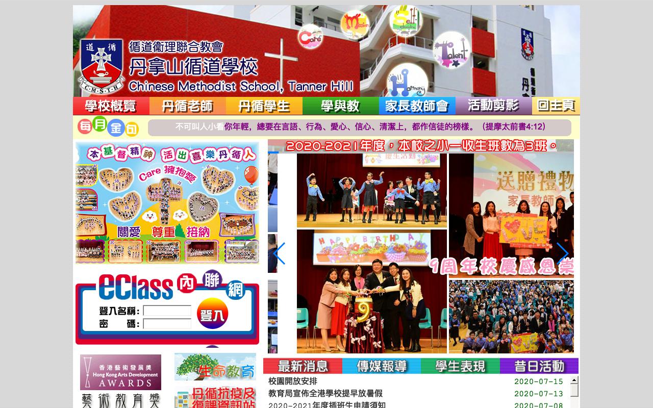 Screenshot of the Home Page of Chinese Methodist School, Tanner Hill