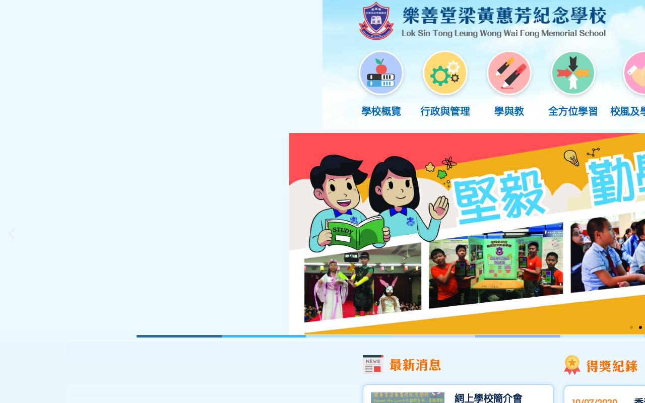 Screenshot of the Home Page of Lok Sin Tong Leung Wong Wai Fong Memorial School