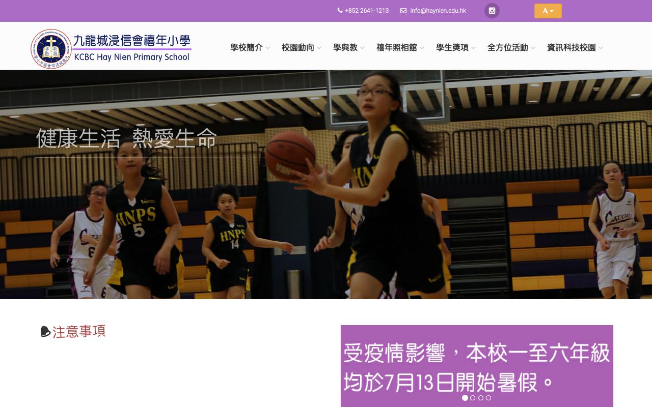 Screenshot of the Home Page of Kowloon City Baptist Church Hay Nien Primary School