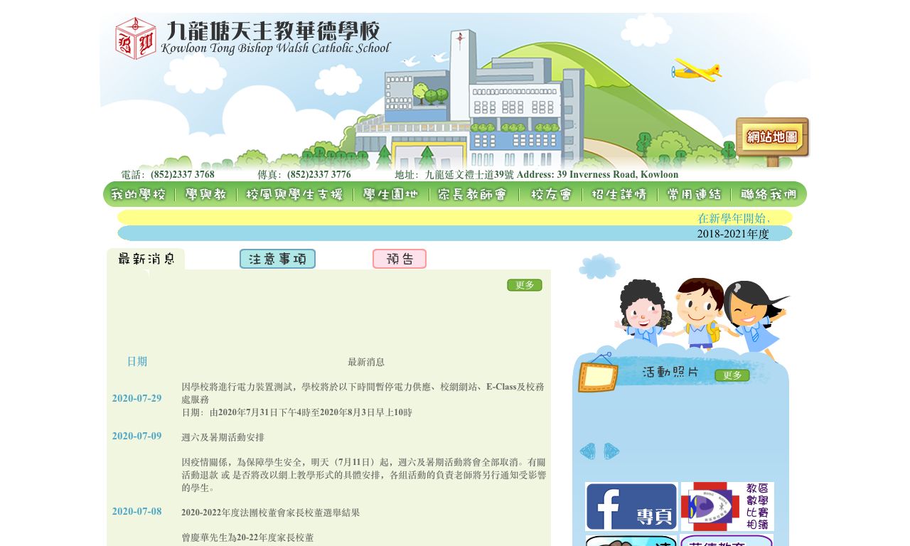 Screenshot of the Home Page of Kowloon Tong Bishop Walsh Catholic School