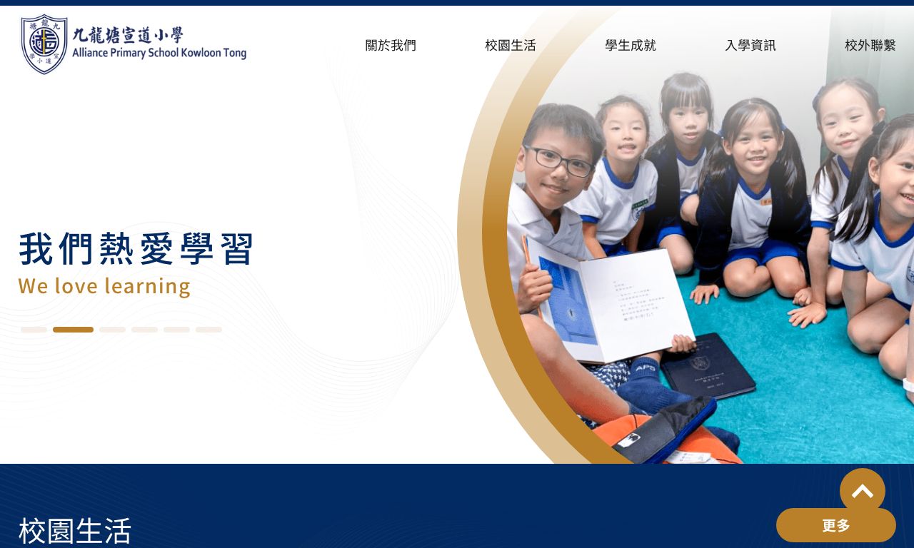 Screenshot of the Home Page of Alliance Primary School, Kowloon Tong