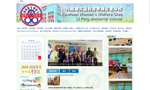 Screenshot of the Home Page of Kowloon Women's Welfare Club Li Ping Memorial School