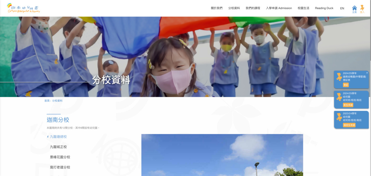 Screenshot of the Home Page of KOWLOON CANNAN ANGLO-CHINESE KINDERGARTEN