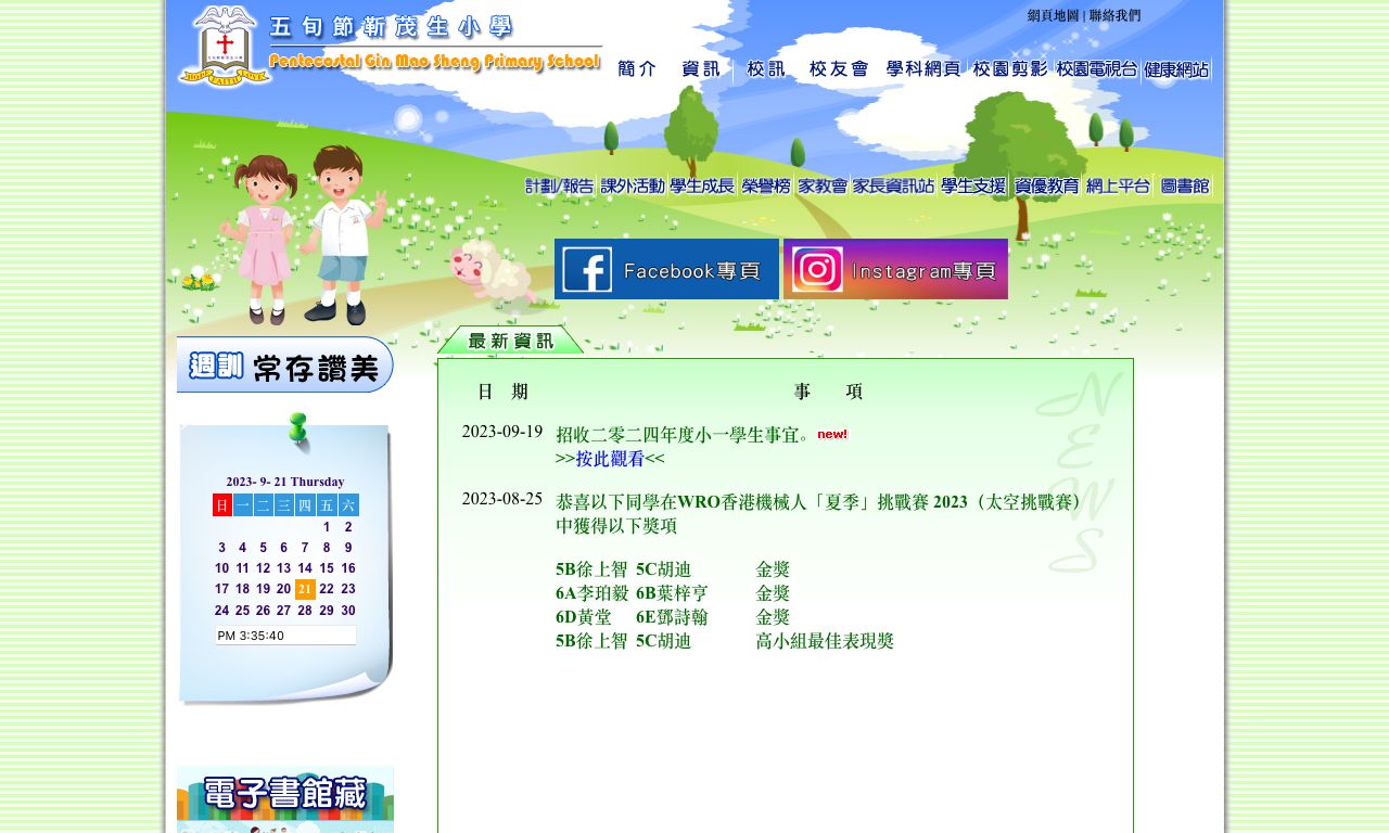 Screenshot of the Home Page of Pentecostal Gin Mao Sheng Primary School