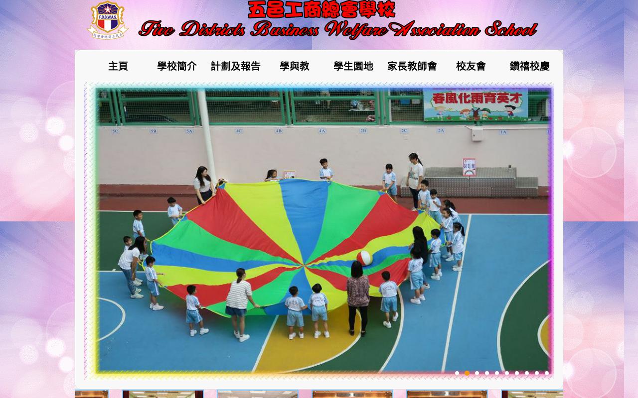 Screenshot of the Home Page of Five Districts Business Welfare Association School