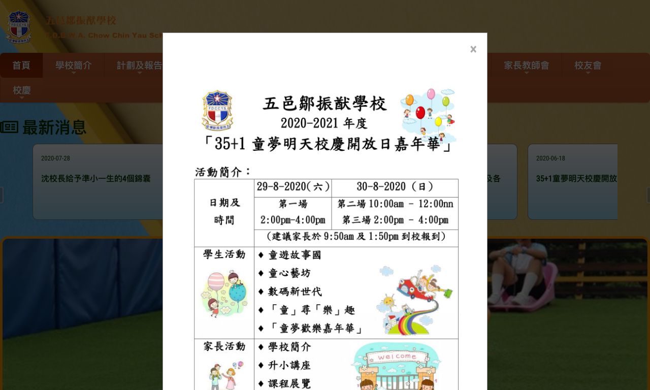 Screenshot of the Home Page of F.D.B.W.A. Chow Chin Yau School