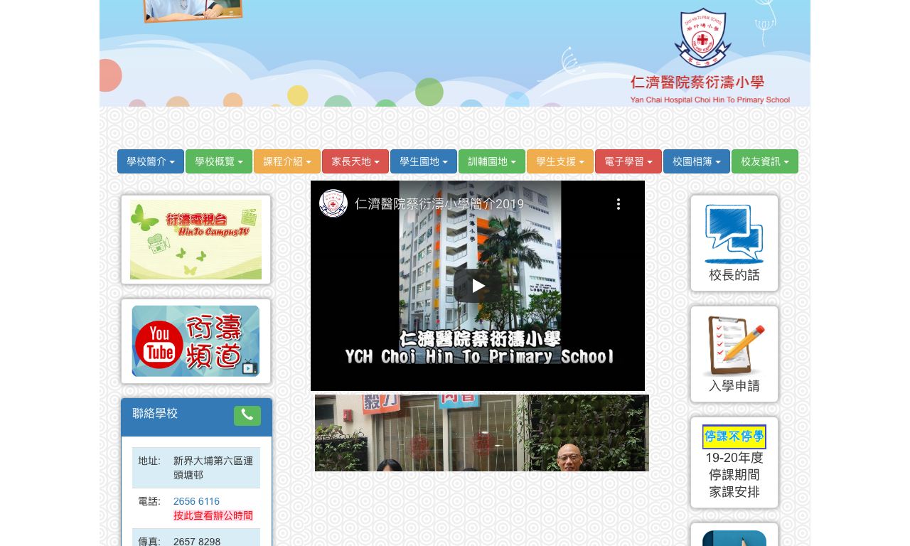 Screenshot of the Home Page of Y.C.H. Choi Hin To Primary School