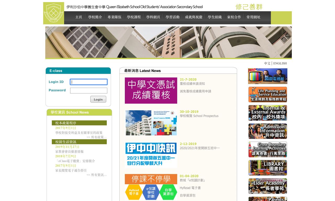 Screenshot of the Home Page of Queen Elizabeth School Old Students' Association Secondary School